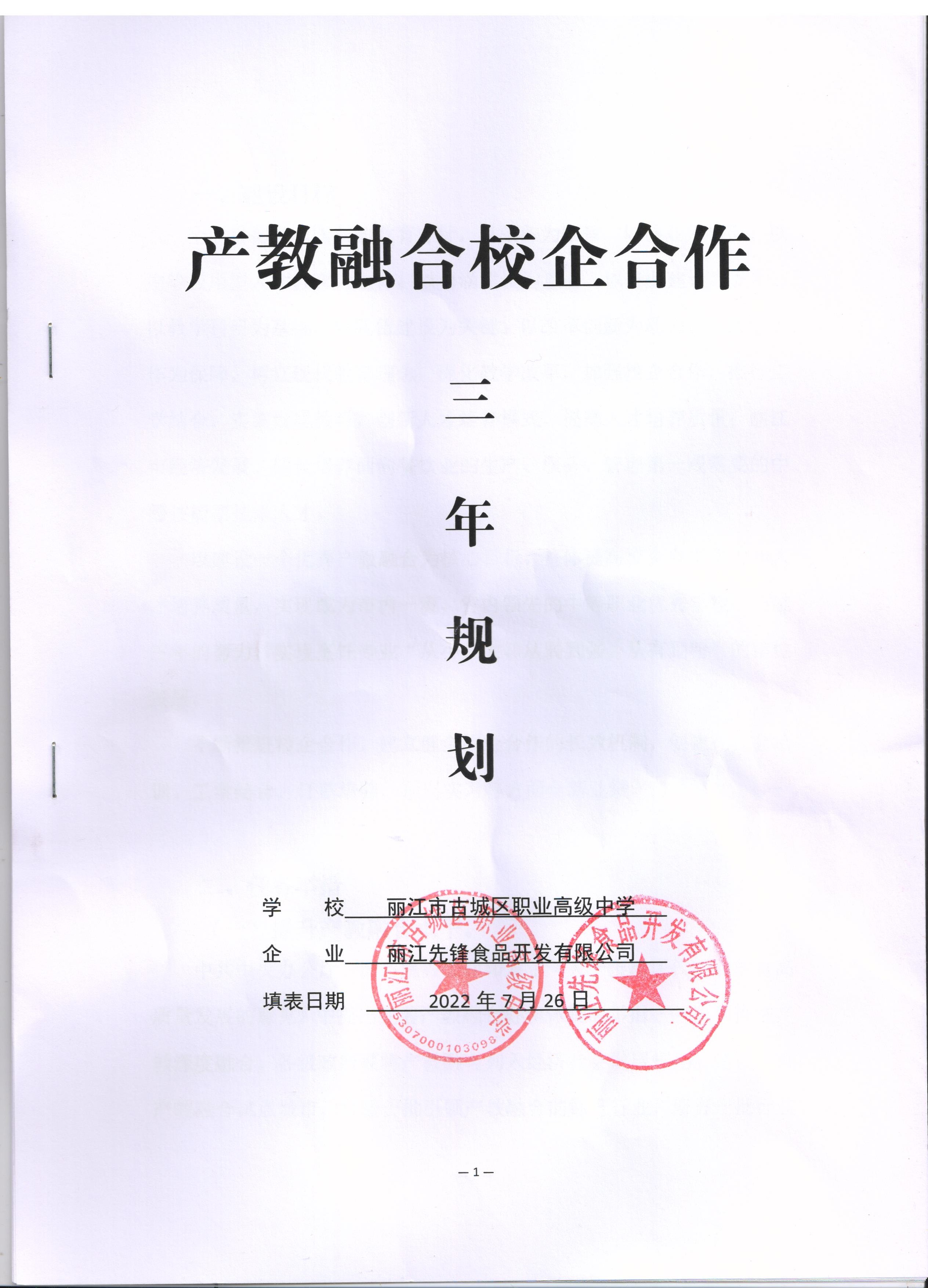 與古城區(qū)職高達(dá)成產(chǎn)教融合、校企合作
